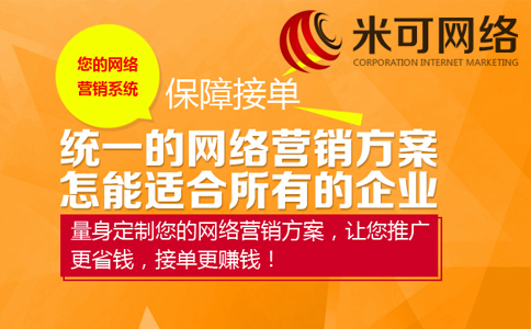 網(wǎng)絡(luò)營(yíng)銷推廣