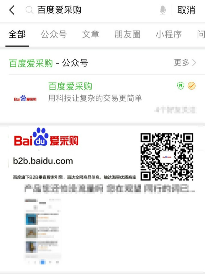 百度愛(ài)采購(gòu)入駐