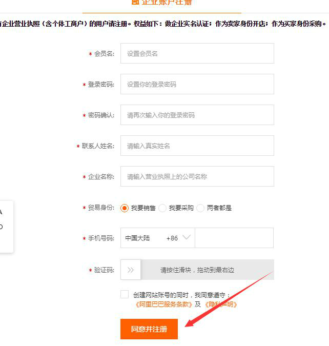  阿里巴巴入駐