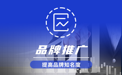 網(wǎng)絡(luò)推廣