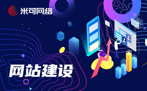 企業(yè)網(wǎng)站建設(shè)