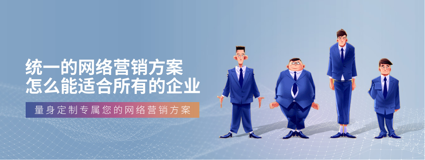 網(wǎng)絡(luò)營(yíng)銷推廣