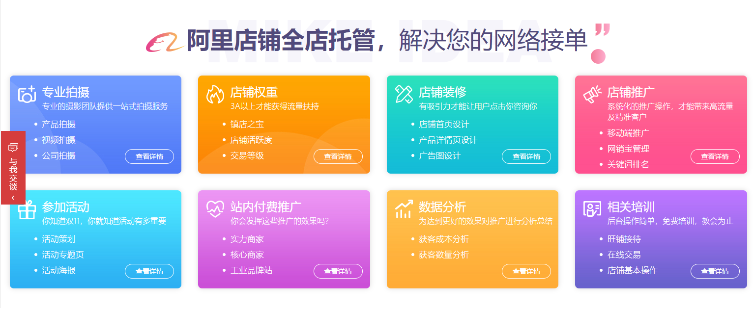 阿里巴巴托管服務(wù)