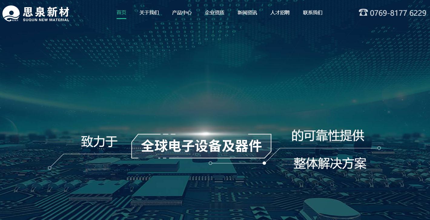 東莞最大的網(wǎng)站建設(shè)公司