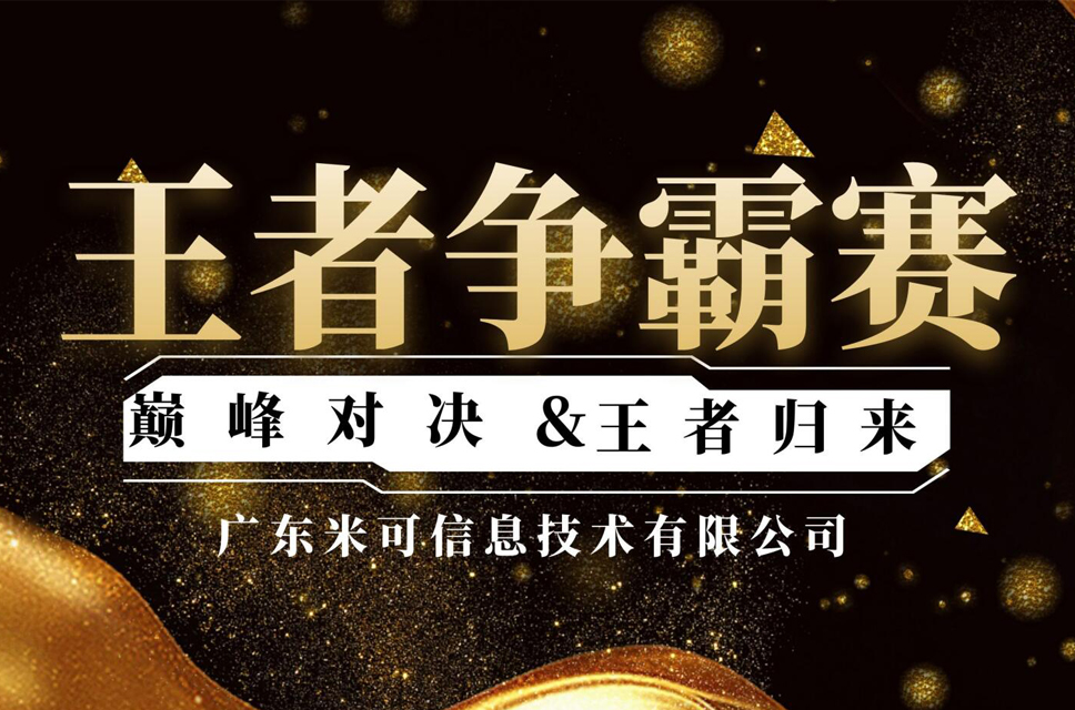 米可網(wǎng)絡(luò)