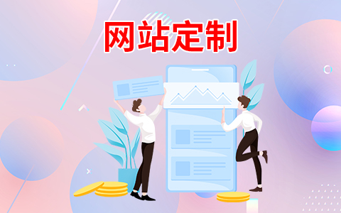 東莞網(wǎng)站建設(shè)