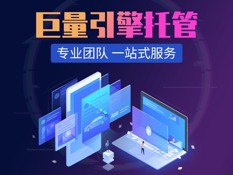 東莞巨量代運營