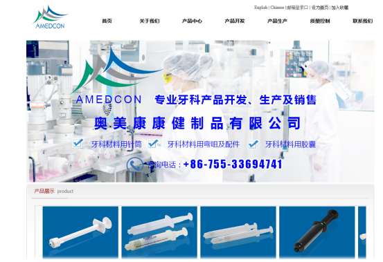 奧美康品牌網(wǎng)站建設(shè)