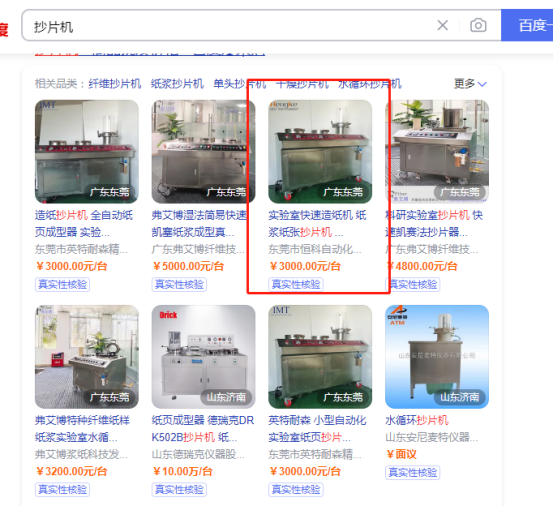 百度愛采購排名