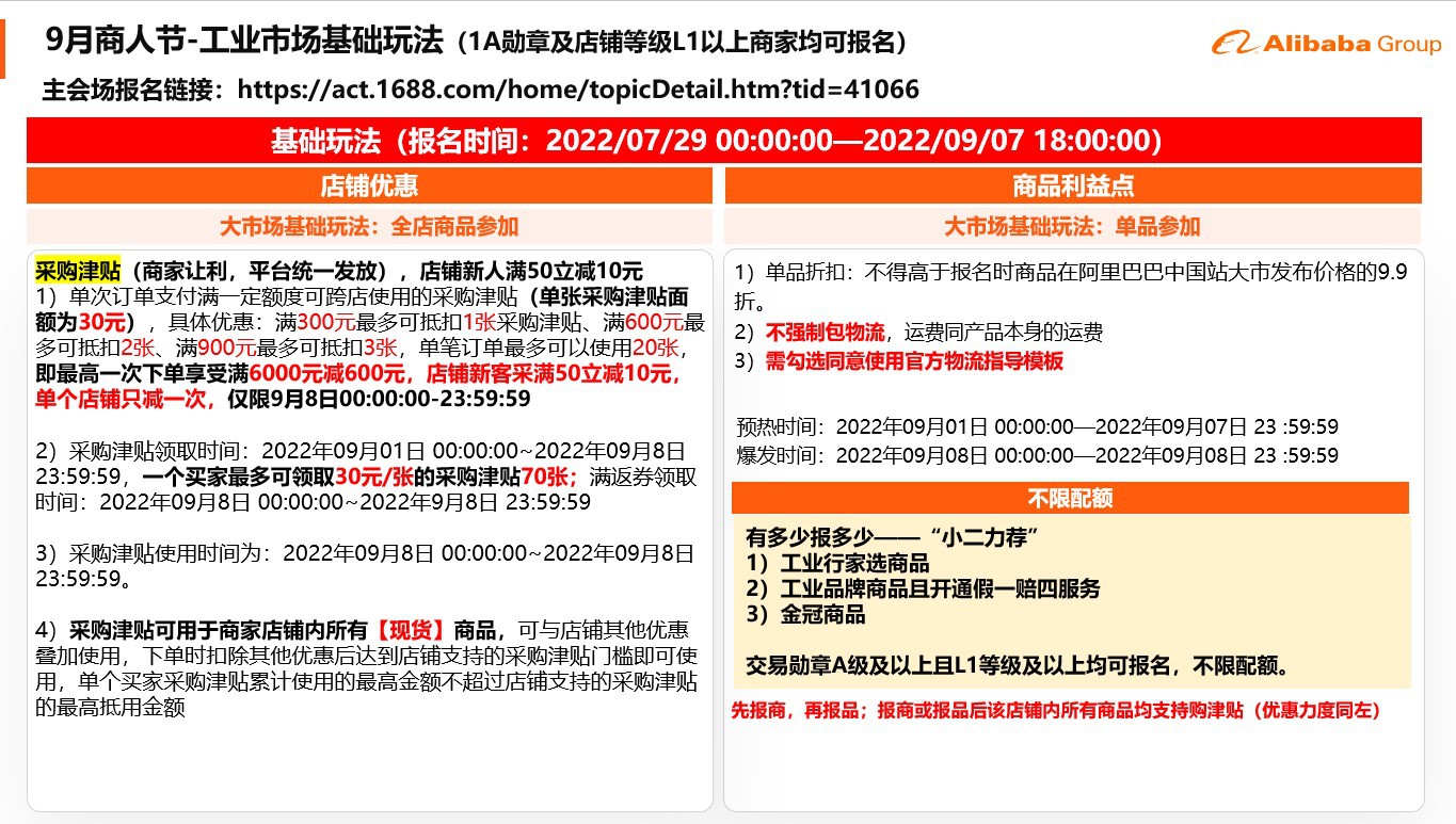 工業(yè)市場阿里玩法