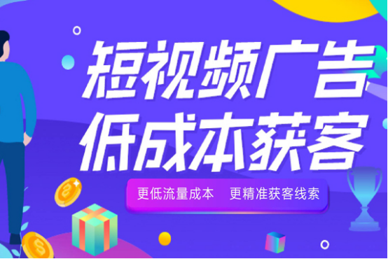 抖音短視頻推廣
