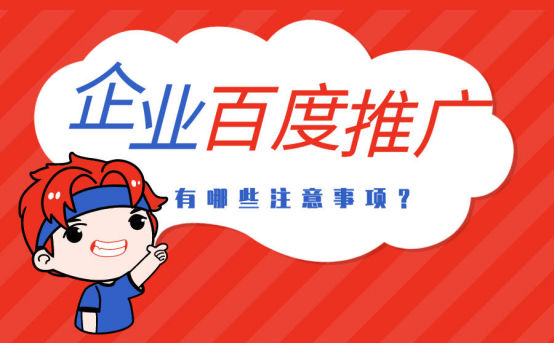 百度推廣運(yùn)營(yíng)