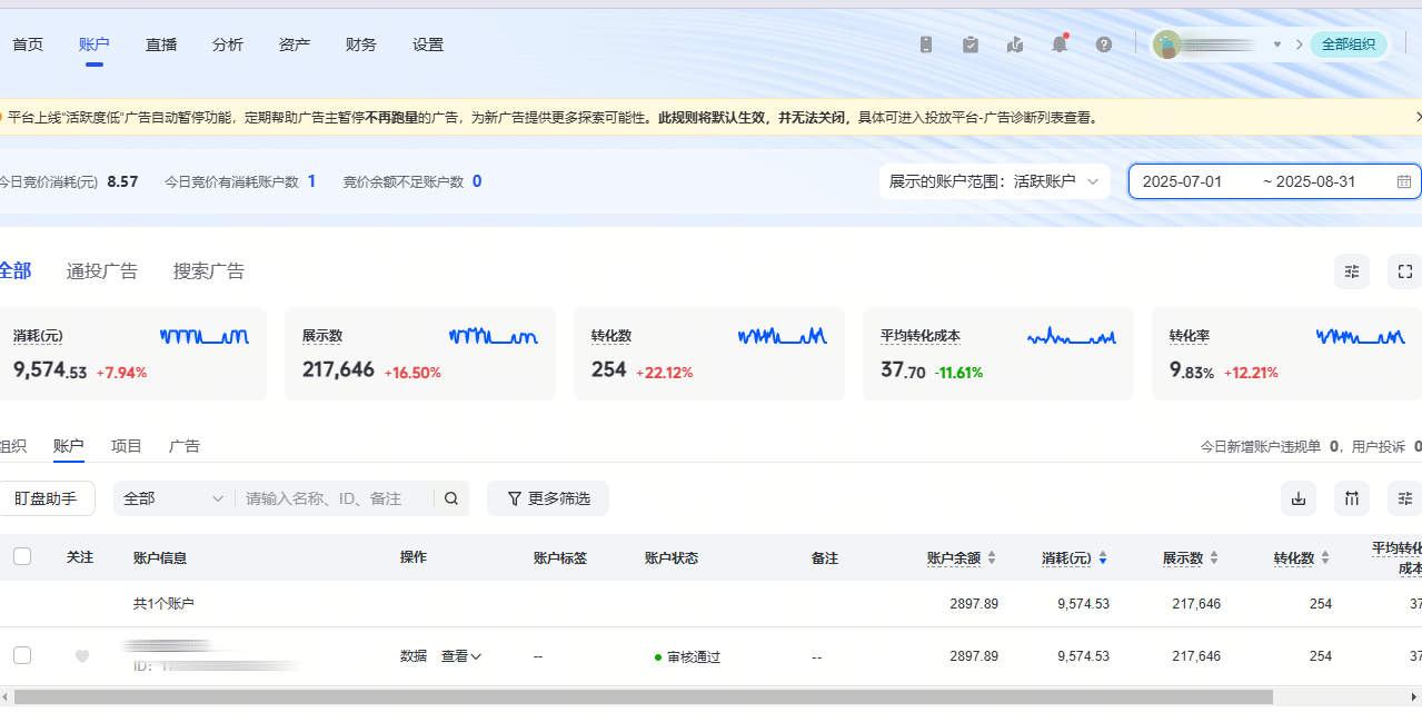 短視頻信息流廣告