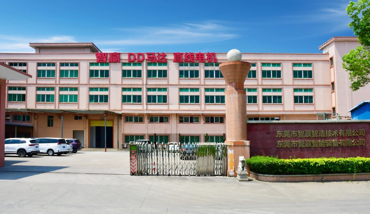 東莞市智贏智能裝備有限公司