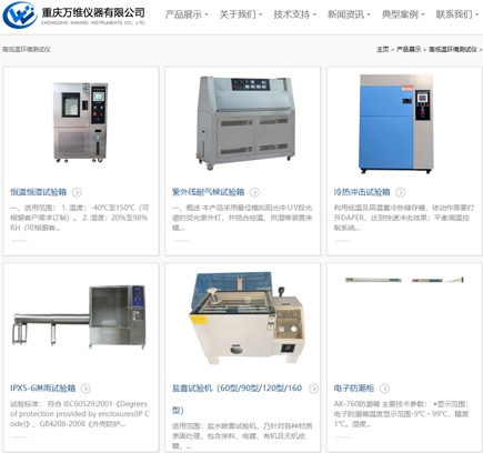 重慶萬(wàn)維儀器簽約米可網(wǎng)絡(luò)網(wǎng)站建設(shè)，共筑精密儀器行業(yè)數(shù)字化新名片